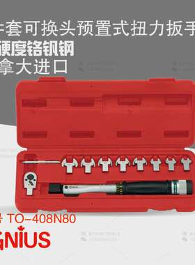 GENIUS天赋TO-408N80进口10件套可换头预置式扭力扳手组15-80牛米