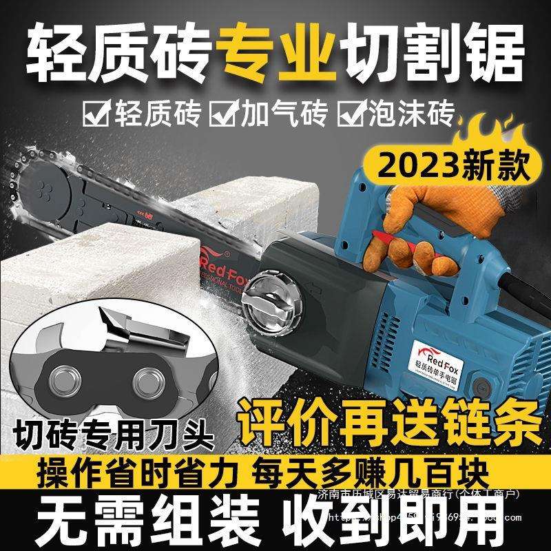 轻质砖单手锯切割锯电动发泡砖加气砖泡沫砖切割机电锯钨钢链条锯