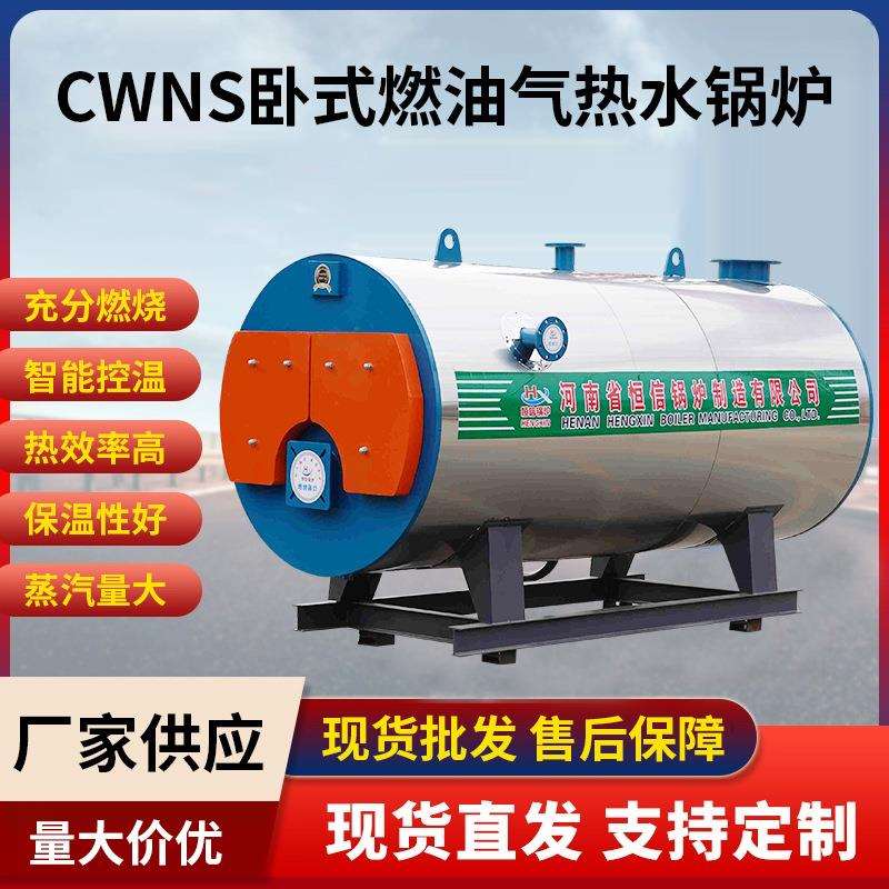 1吨卧式燃油气热水锅炉燃油蒸汽锅炉酒店餐馆单位供暖工业锅炉