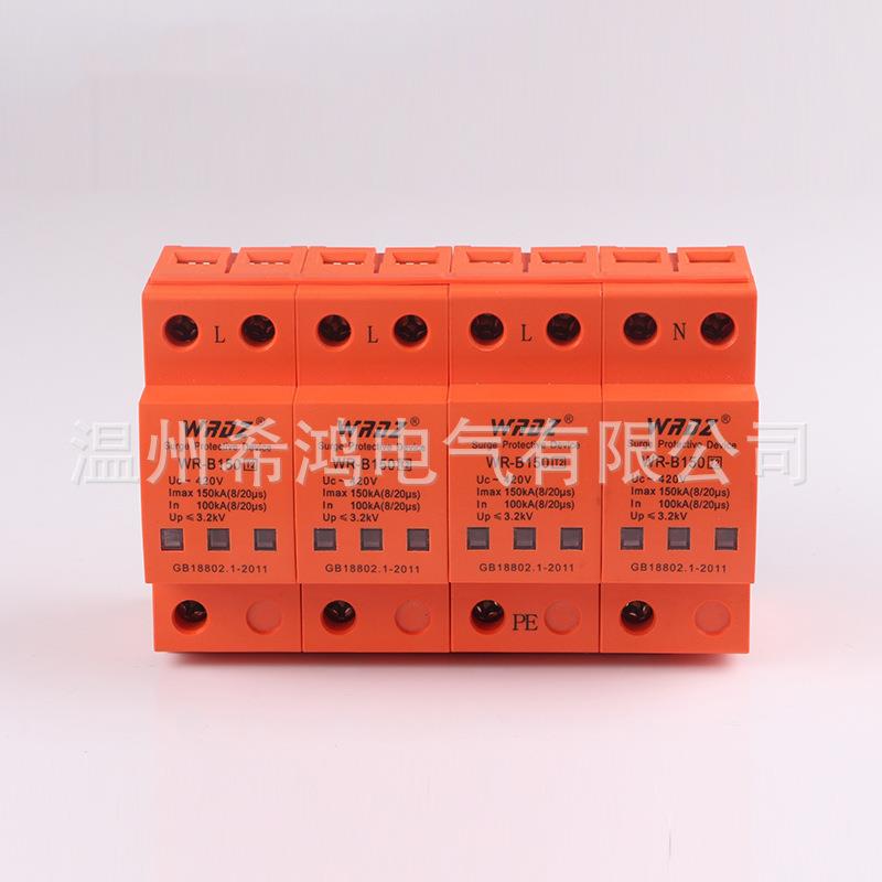 厂家直销 防雷浪涌保护器 WR-B150系列 4P电涌保护器 家用防雷器