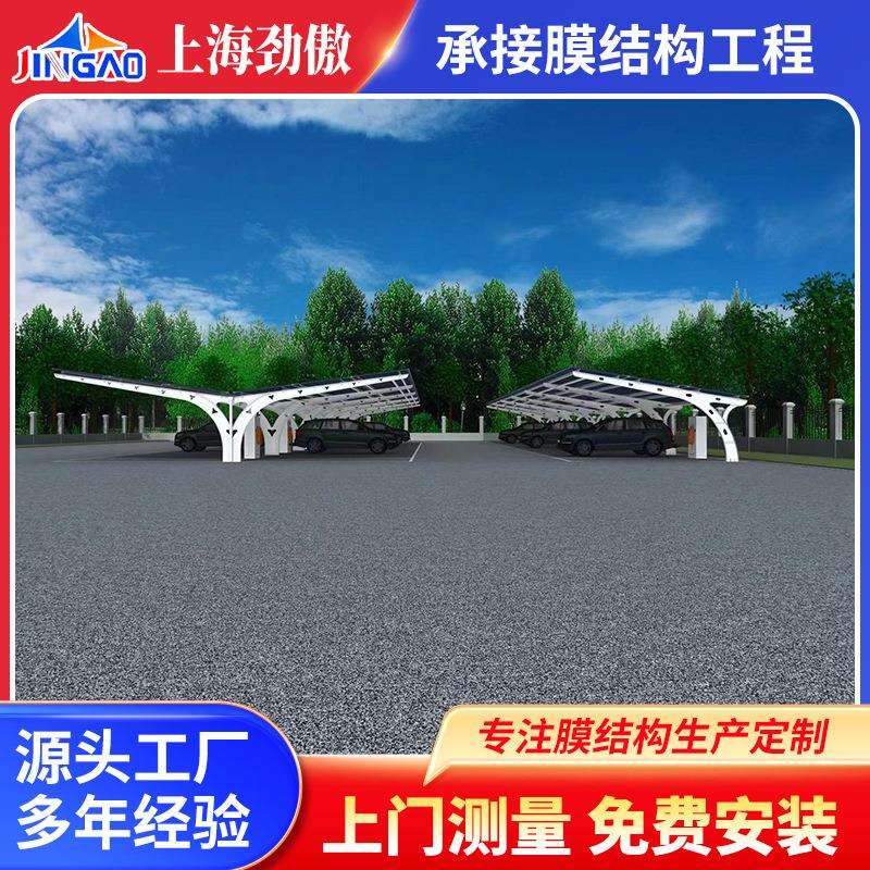 光伏充电桩车棚太阳能车蓬室外大型停车场遮阳棚膜结构汽车停车棚
