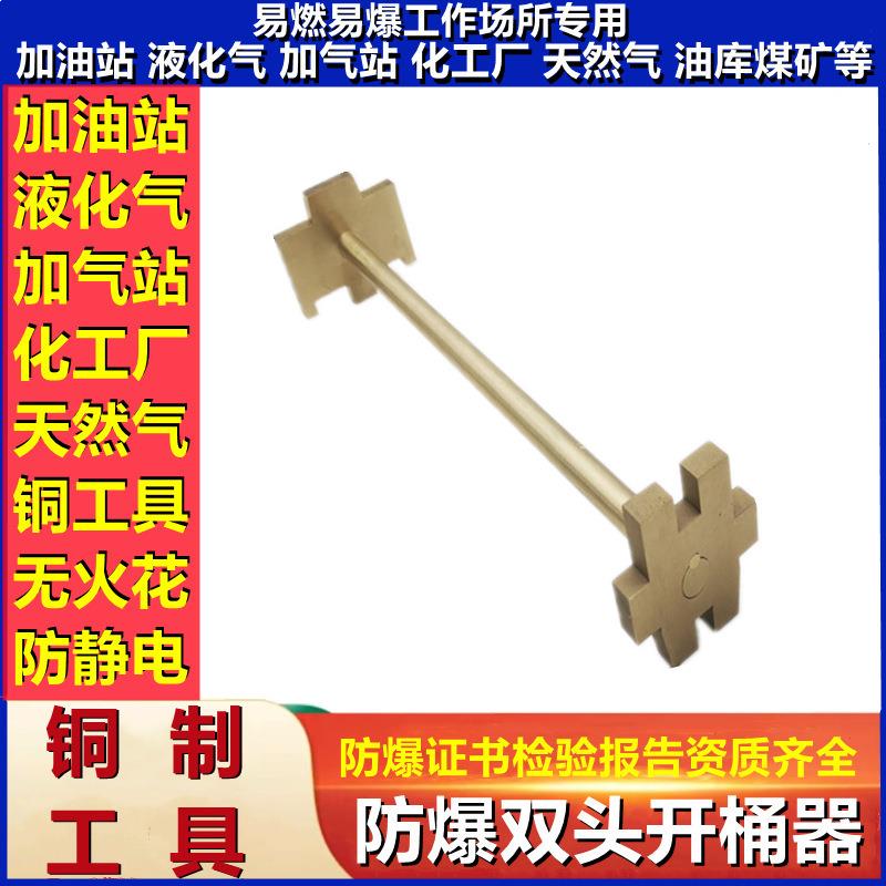 防爆开桶器铜制油桶开盖扳手200L桶开盖器防静电无火花铜开垒德株