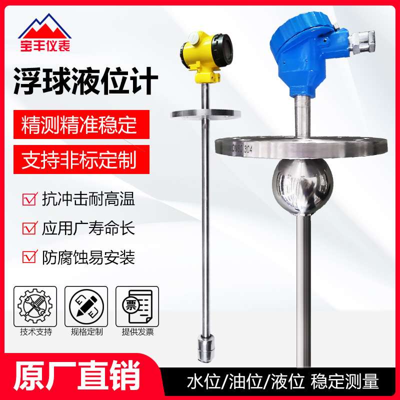 连杆式浮球液位开关磁致伸缩液位计远传防爆液位变送器液位计报警