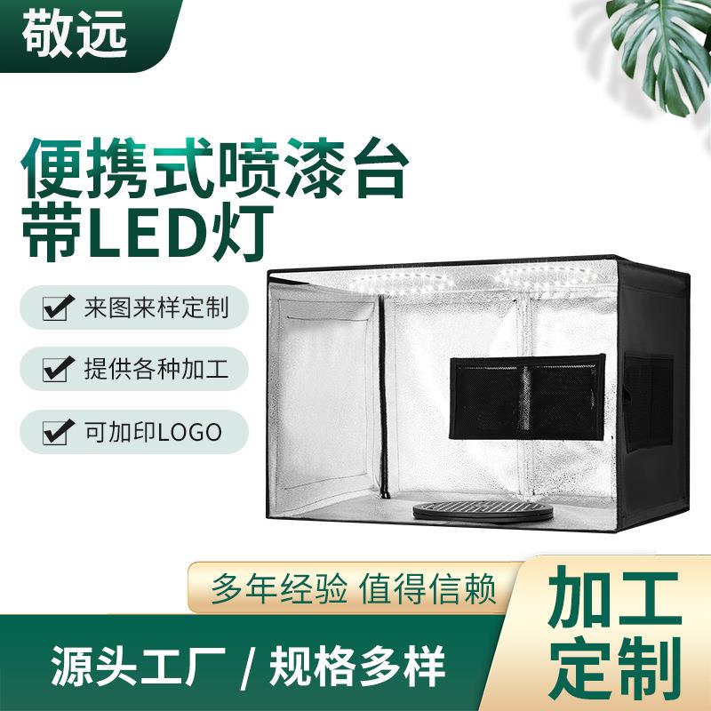 便携式喷漆台带LED灯 艺术绘画模型可折叠喷漆亭双排气扇通风