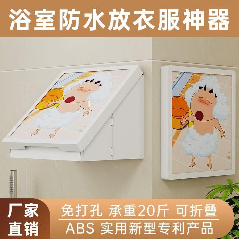 浴室卫生间置物架收纳盒洗澡放干净衣服神器折叠防水挂画墙柜子盒