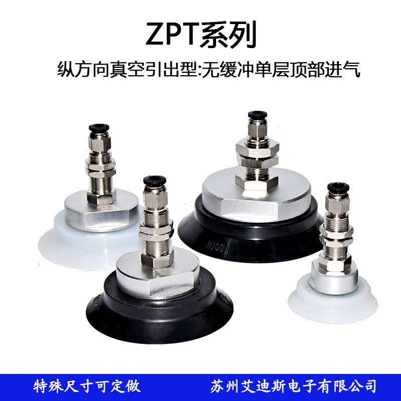 真空吸盘机械手气动元件顶部进气ZPT40/50/63/80/10