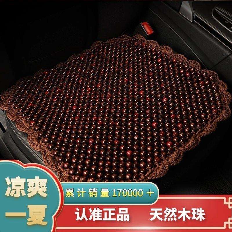 30天热销3845件】夏天通风珠子座垫 木珠汽车坐垫单片 四季垫透气