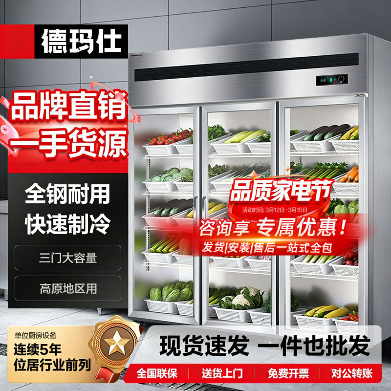 徳玛仕商用冷柜大型冷藏柜蔬菜水果保鲜柜立式展示柜冰箱制冷冰柜
