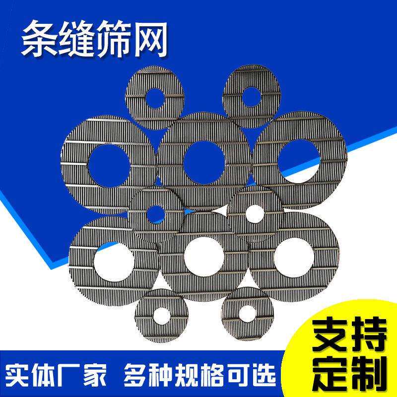 楔形筛网啤酒过滤槽筛板选煤厂筛板不锈钢约翰逊滤网条缝筛片