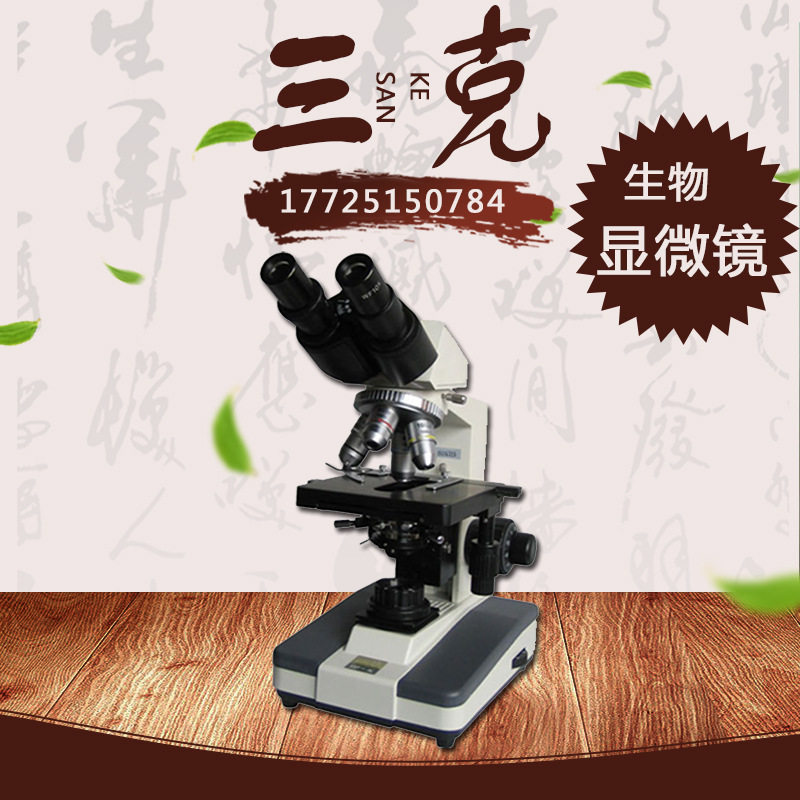 上海光学XSP-8C双目生物显微镜实验室生物显微镜1000倍生物显微镜