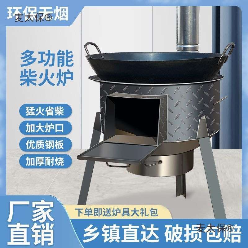 户外柴火炉灶新款农村取暖炉木柴炉子家用取暖室内移动一炉麦太保