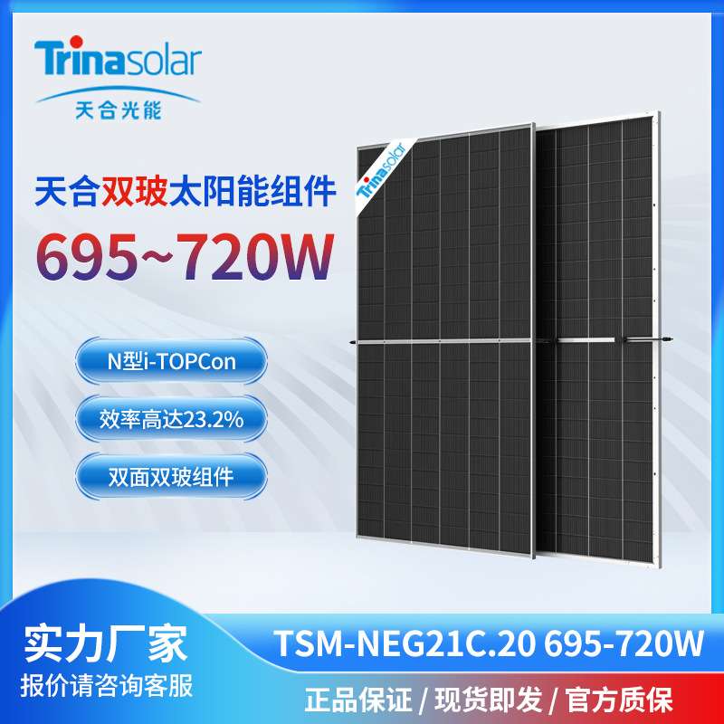 天合700W-720W双面N型太阳能光伏板