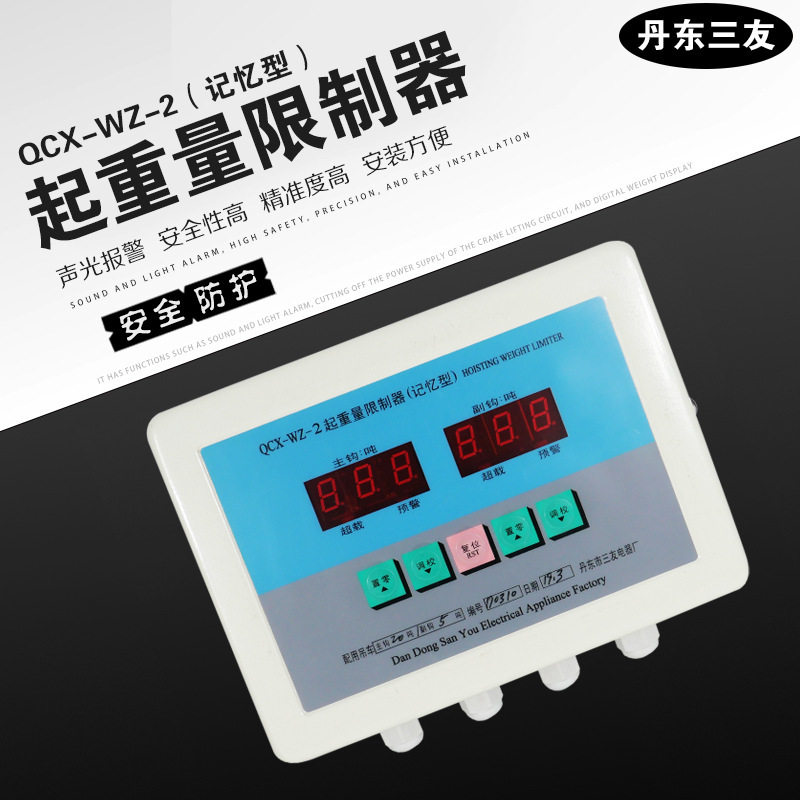 丹东三友记忆型起重限重器