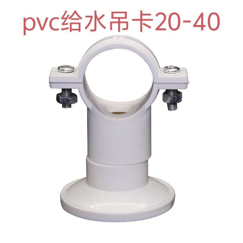 PVC/PPR可调给水管卡20-40