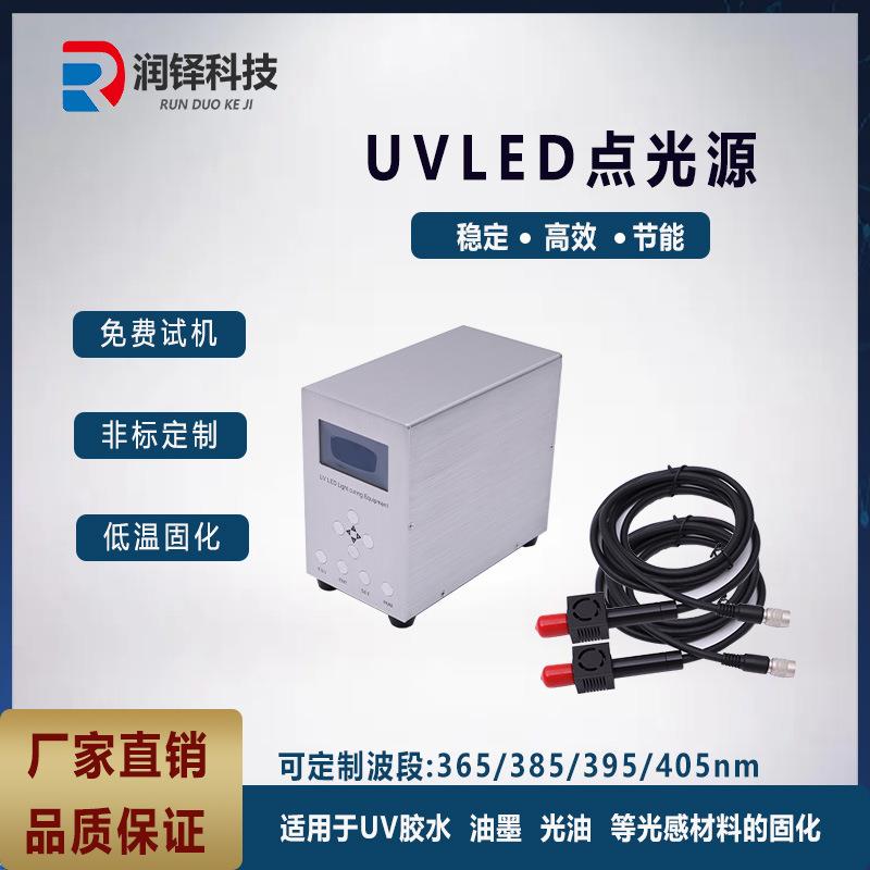 现货四通道UVLED点光源UV胶水油墨固化灯小型紫外led固化机