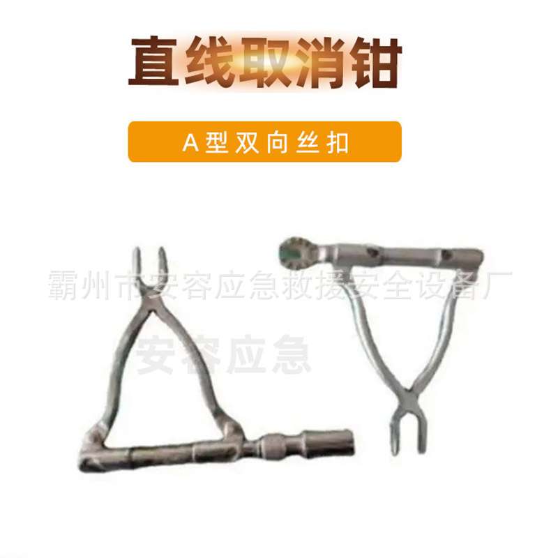 ZF011407双向丝扣取消器电力线路A型直线取消钳更换绝缘子拨销钳