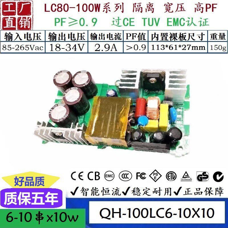 QH高PF过认证80W90W100W2.4A2.7A3ALED内置裸板恒流驱动电源