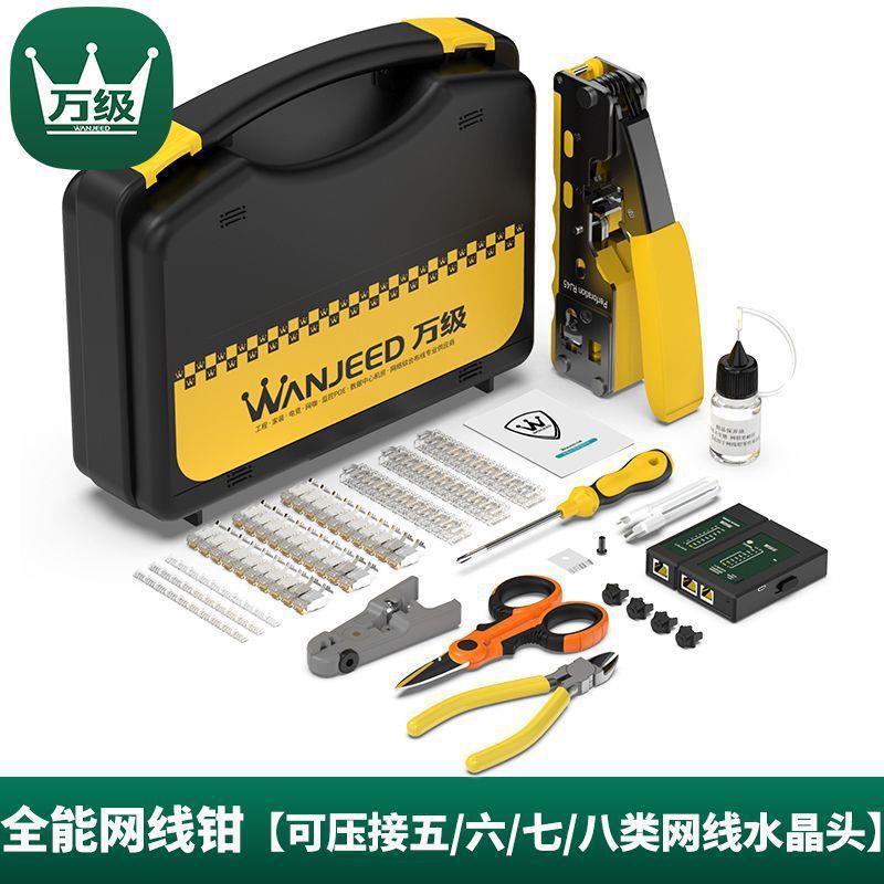 万级七7类网线钳子超六6类水晶头压线钳专业级多功能网络工具套装