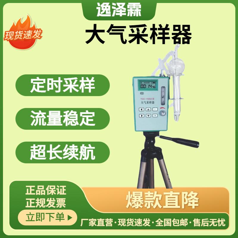 有毒物质样品采集器TQC1500Z大气采样器室内空气采样器气体采样仪