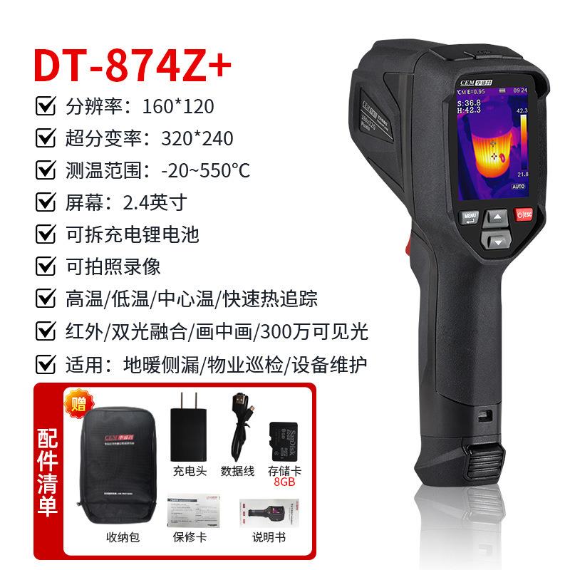 CEM华盛昌红外线热像仪874z+工业维修热成像仪高清管道测漏水测温
