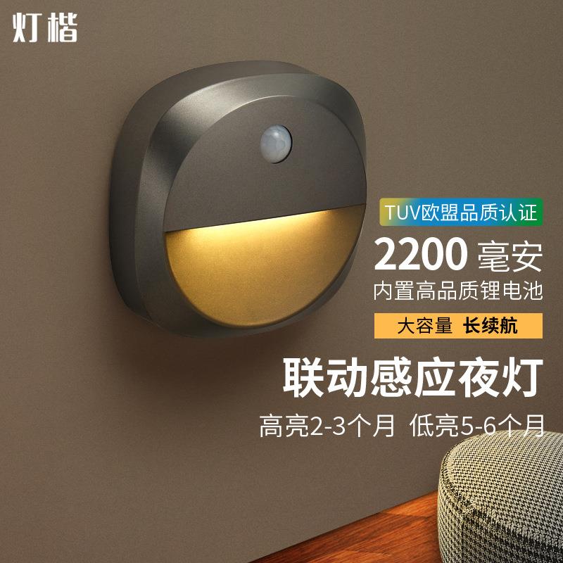 智能联动感应小夜灯家用卧室走廊过道厕所起夜夜间感应灯长续航