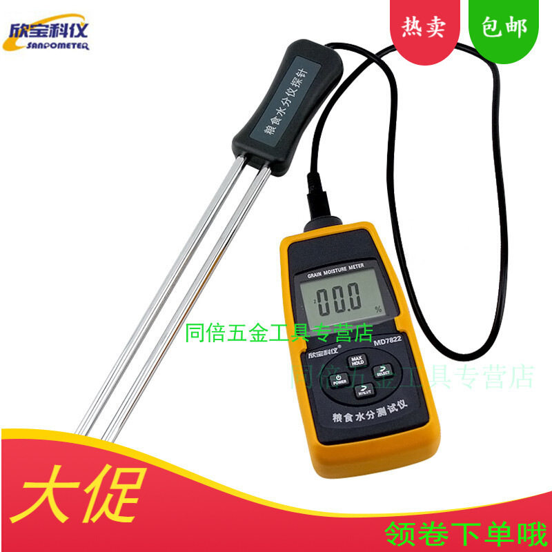 批发欣宝科仪高精度粮食水分仪测湿仪MD7822稻谷小麦面粉水分测定
