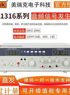 美瑞克新款扫频仪RK1316BL系列音频信号发生器20W-100w带极性测试