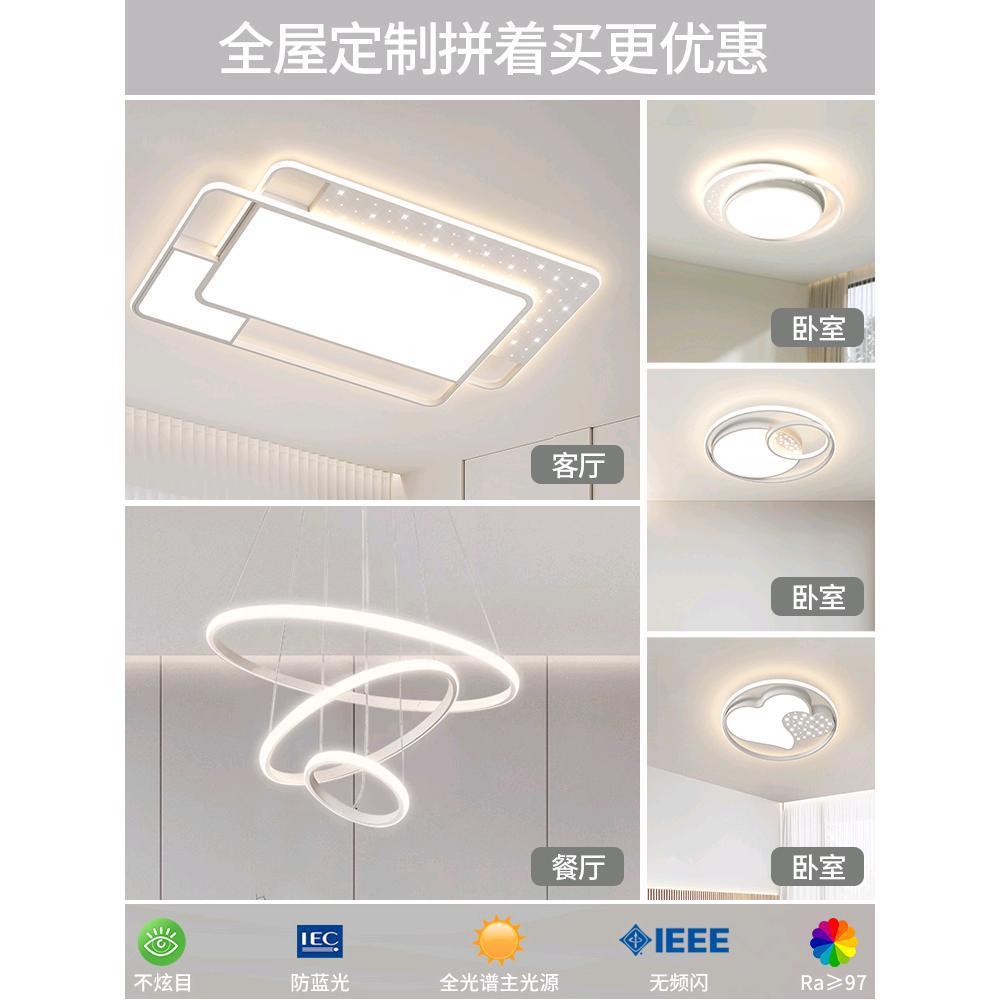 全光谱护眼LED客厅主灯客厅吸顶灯现代简约卧室灯具全屋套餐组合