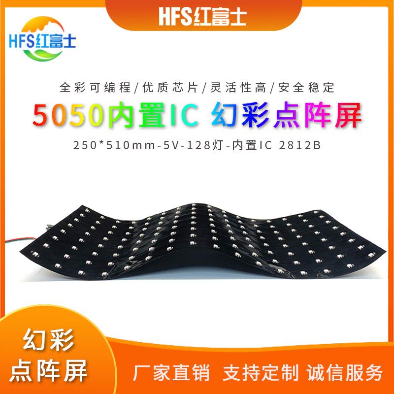 LED低压5V炫彩点阵屏5050内置IC2812B拼接128灯像素屏软屏可编程