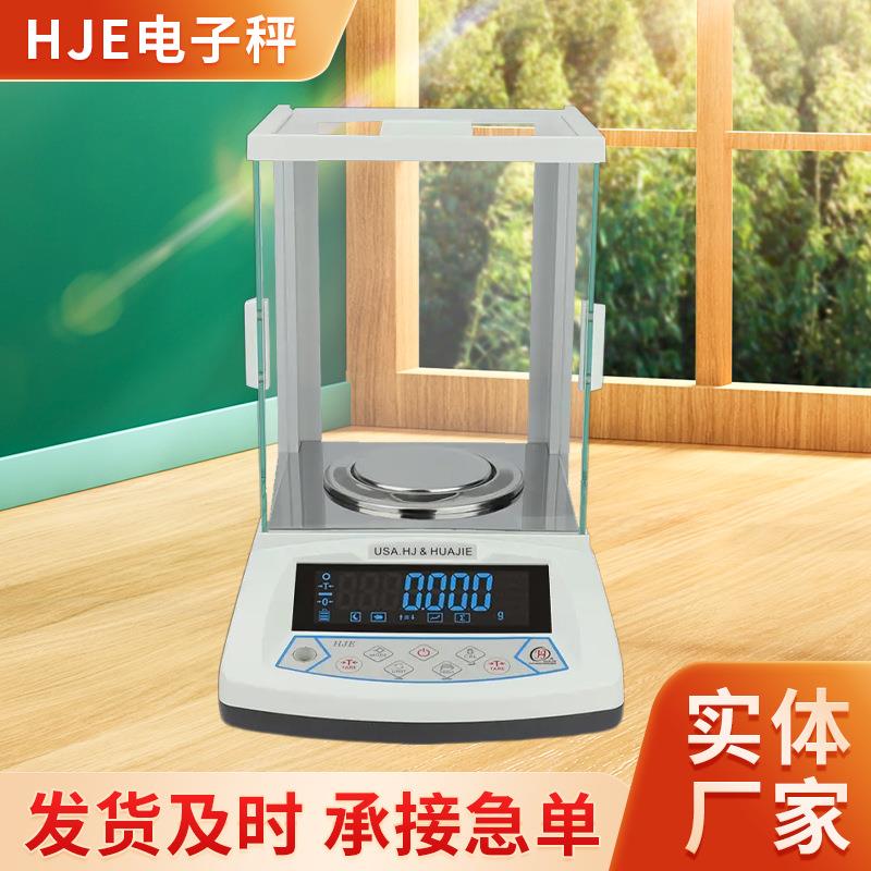 HJE精密电子天平秤珍珠钻石称衡器商用实验室防风罩电子称