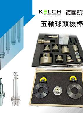 德国KELCH 柄部检具-用于30°拉紧斜面的检测 HSK100 281.005戴博