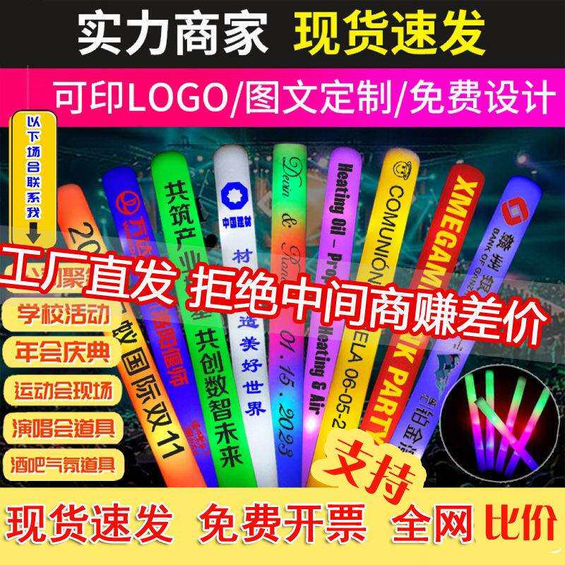 可定七彩发光海绵常亮荧光棒泡沫演唱会酒吧刻字应援助威气氛道具