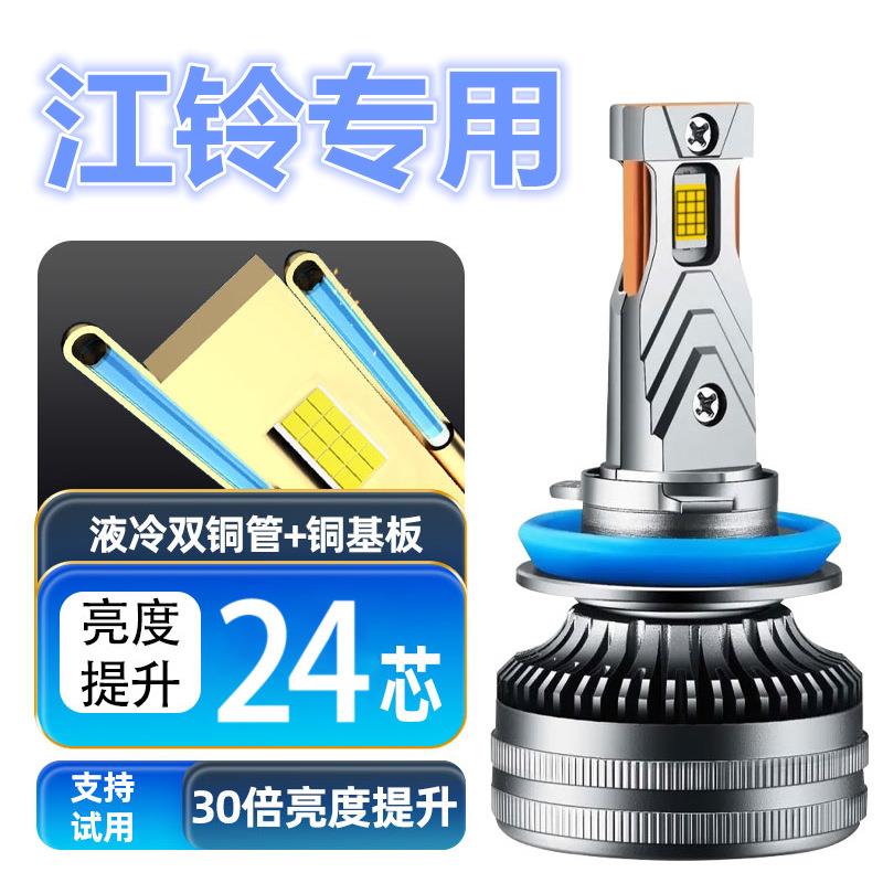 16-18款江铃E200L改装led前大灯远近光一体汽车车灯强光超亮灯泡