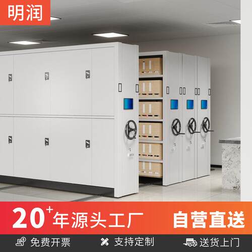 明润移动智能密集柜档案室密集架电动手摇文件柜钢制带轨道资料柜