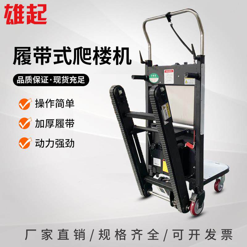 电动履带式爬楼车建材上料车自动爬楼梯搬运车电动省力搬运车