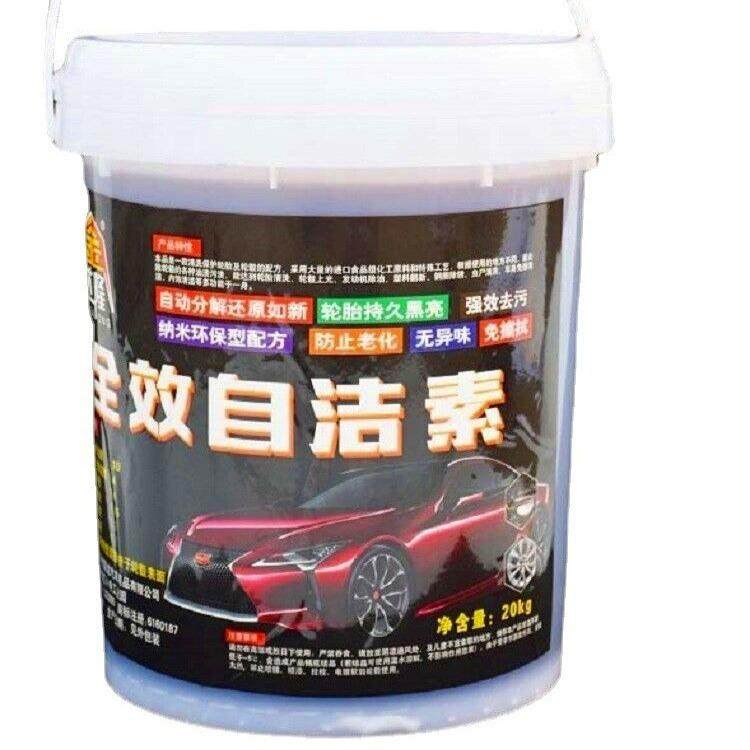 金达隆多效自洁素 轮胎自洁素 轮毂自洁素 免擦拭洗车水液 自洁素