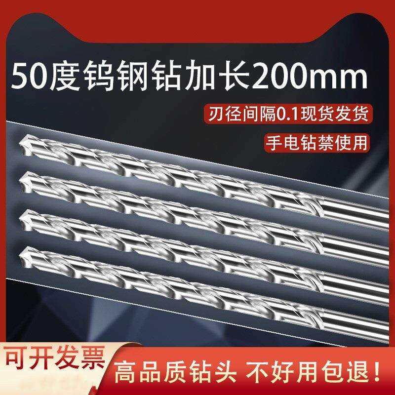 200mm加长钨钢钻头铝用打孔铸铁超长咀乌钢整体硬质合金麻花钻8 6