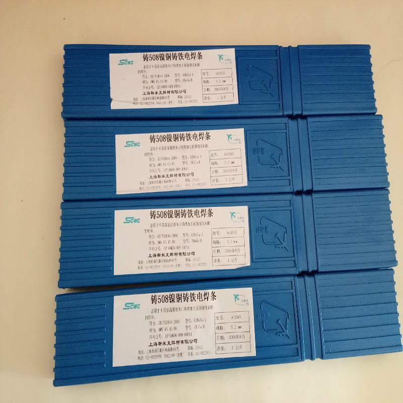 斯米克Z308纯镍铸铁EZNi-1电焊条ENi-CI生铁焊条修补焊条