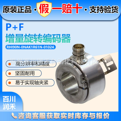 P+F高分辨增量编码器质保1年
