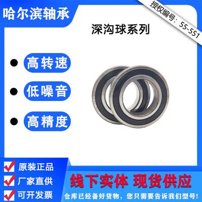 HRB哈尔滨轴承6215 6216 6217 62182Z/2RZ深沟球轴承 高转速轴承