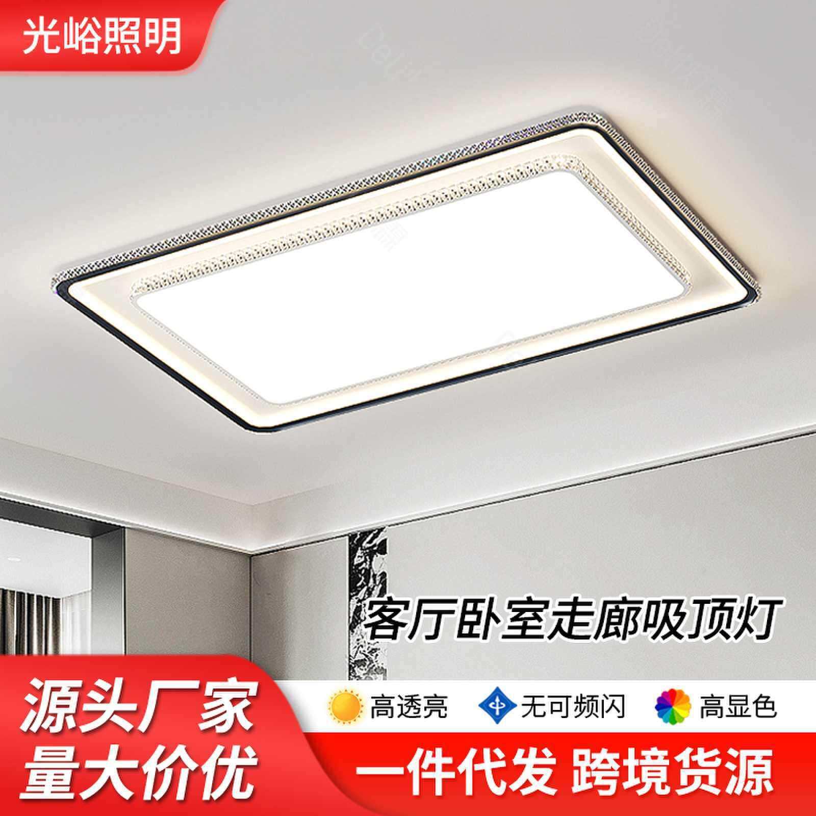 家用简约轻奢灯饰客厅长方形吸顶灯吊灯全光LED灯卧室书房灯具