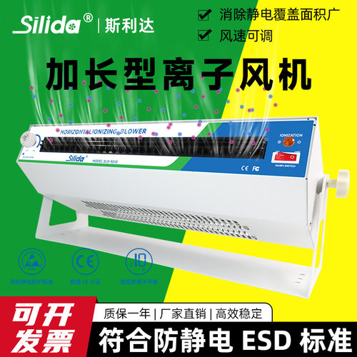 斯利达SLD-9010卧式离子风机工业静电消除器负离子风扇防静电