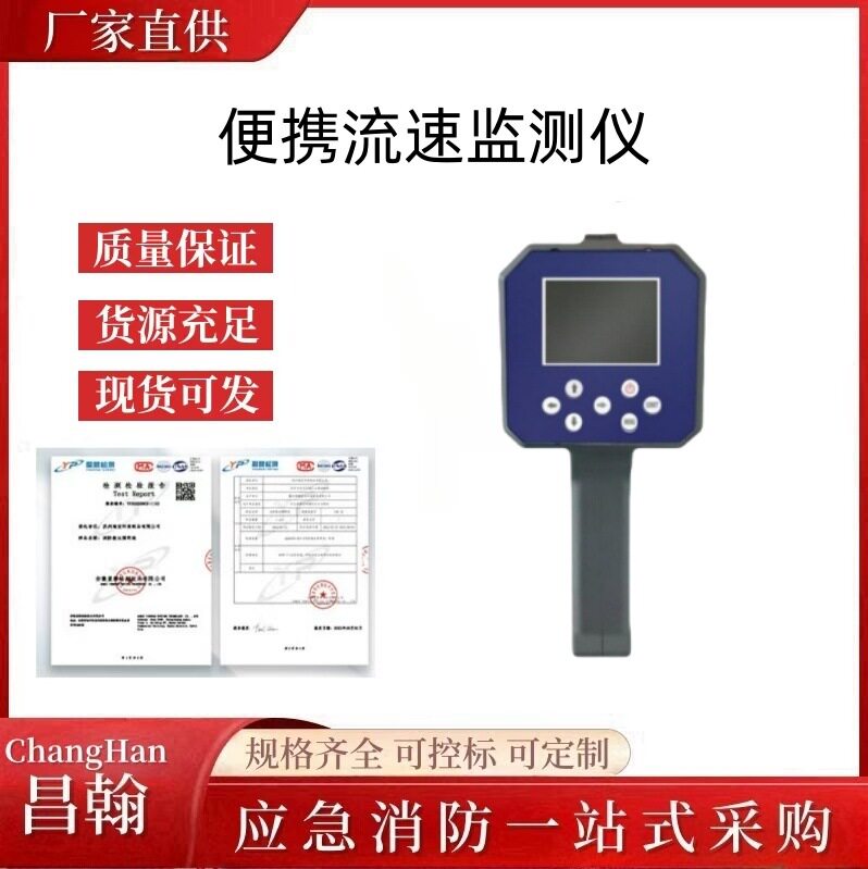 便携流速监测仪手持式雷达流速仪vr测速仪水流水文手持电波流速仪