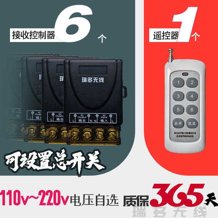 一拖六路110V220V无线遥控开关灯具水泵风机遥控6路遥控开关