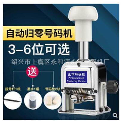 自动归零号码机页码机旋钮回零一键还原档案打码机3 4位5位6位
