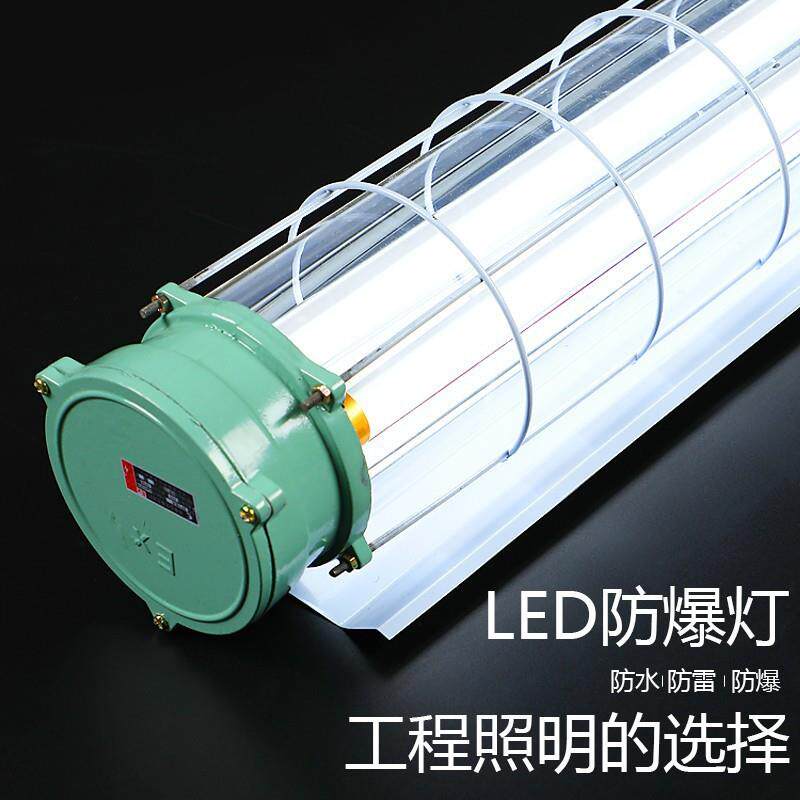 LED防爆荧光灯隔爆型T8灯管单管双管仓库地下室三防灯防水防尘