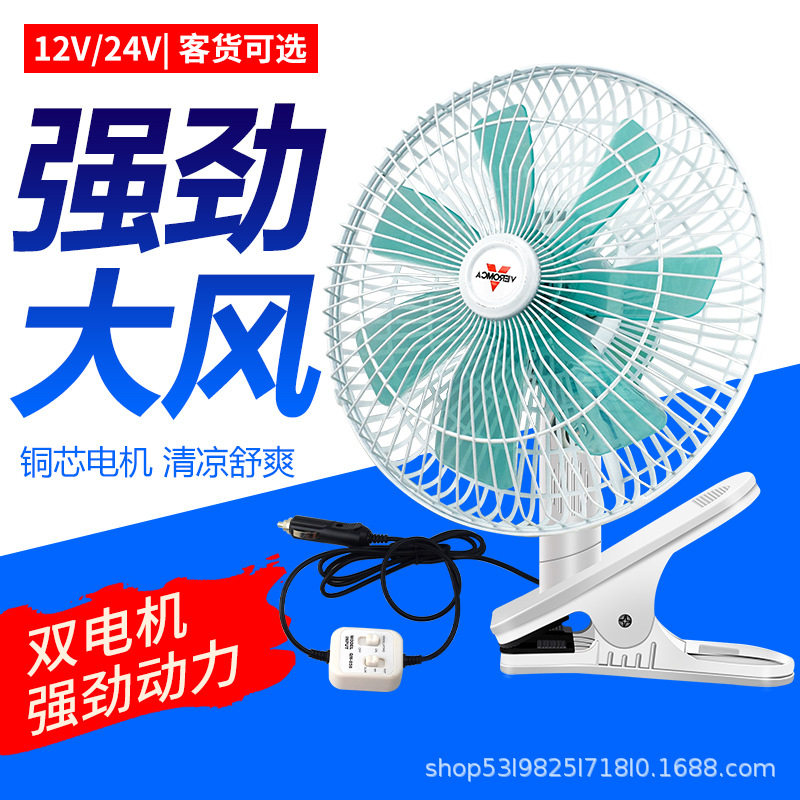 车载风扇24v大货车汽车12V通用车用11寸大功率大风力铲车强风电扇