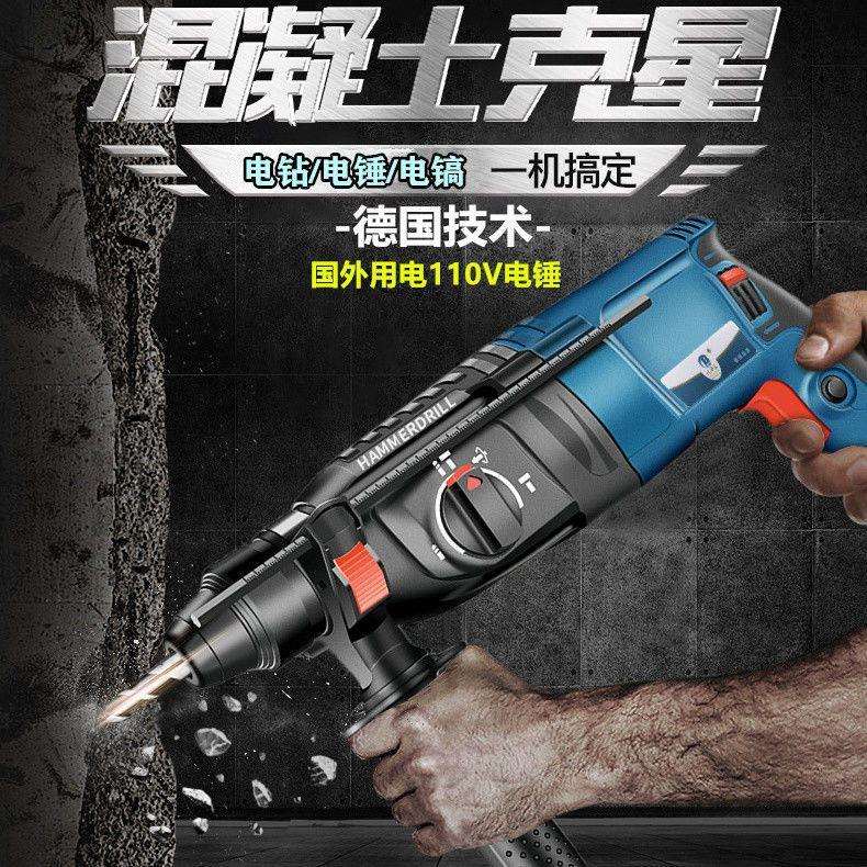 国外110v伏轻型电锤电镐电钻小型家用工业级多功能冲击钻进口电锤