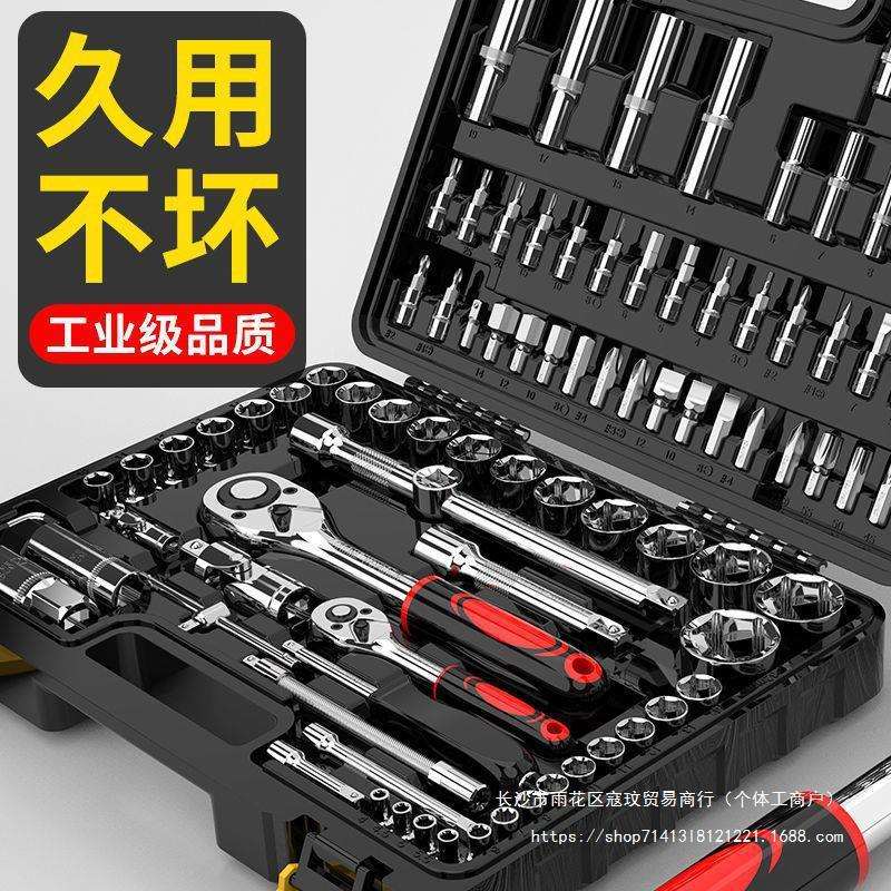 手动汽修工具套装扳手全套套头套筒扳手通用修车工具套装工具大全