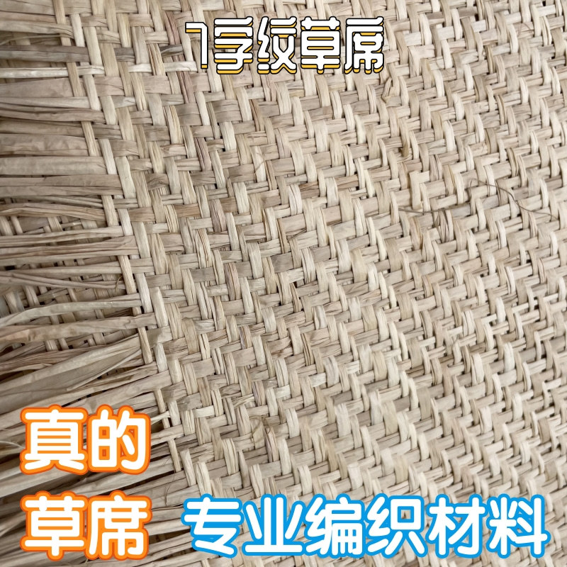 天然拉菲草席7字粗纹灯罩材料